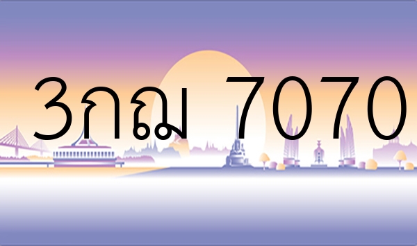 3กฌ 7070